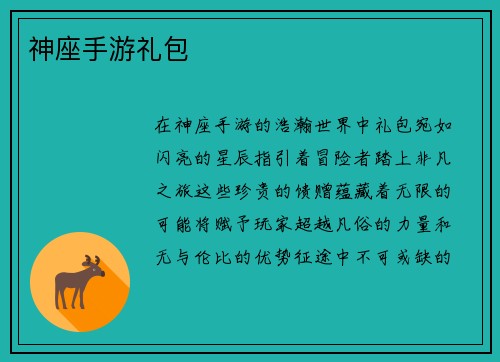 神座手游礼包