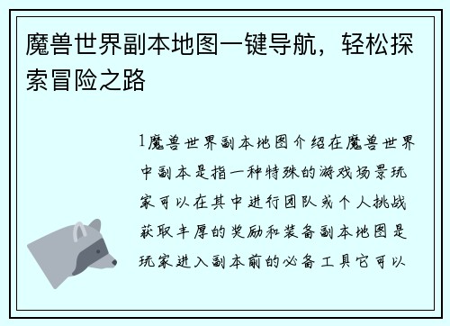 魔兽世界副本地图一键导航，轻松探索冒险之路