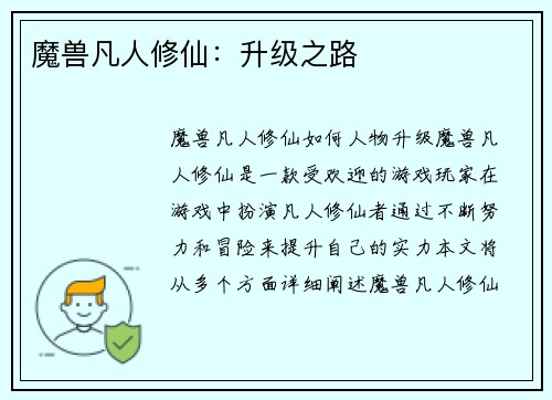 魔兽凡人修仙：升级之路