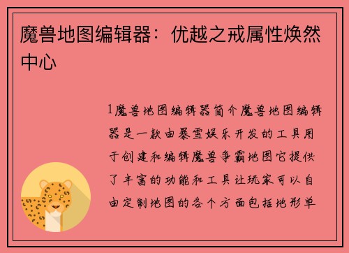 魔兽地图编辑器：优越之戒属性焕然中心